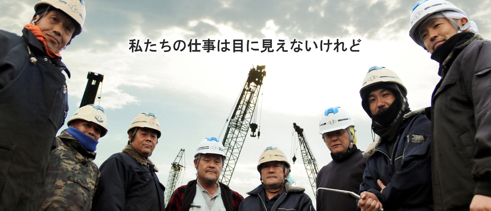 私たちの仕事は目に見えないけれど